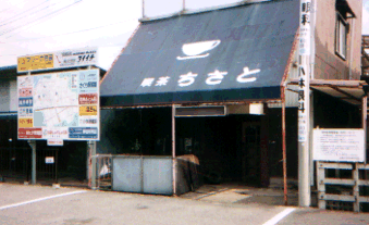 喫茶店・千里