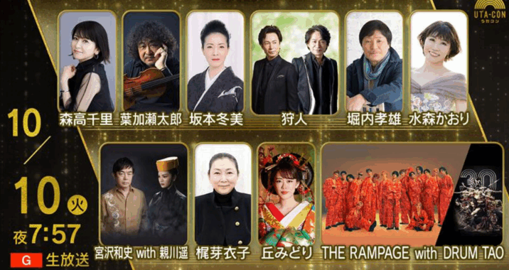 10/10（火）NHK「うたコン」に出演決定！