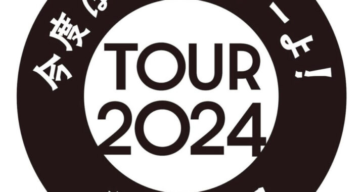 2024「今度はモアベターよ！」宮崎・鹿児島公演当日物販、新商品と通信販売のお知らせ！