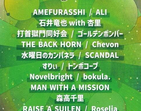7/13,14,15に開催の「LuckyFes」出演決定！