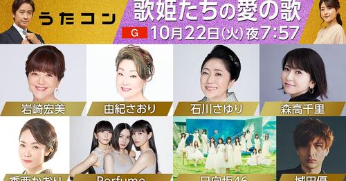 10/22（火）のNHK「うたコン」に出演！