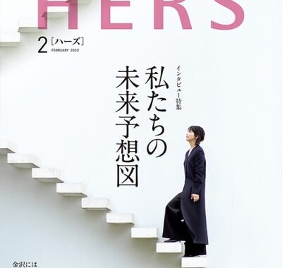 1/11発売！光文社「HERS」に掲載