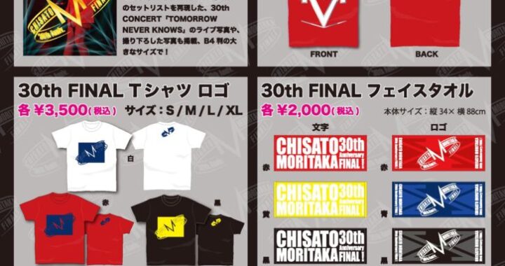【 30周年ファイナル企画 】公演 コンサートグッズ＆CD・DVD先行販売のお知らせ！！