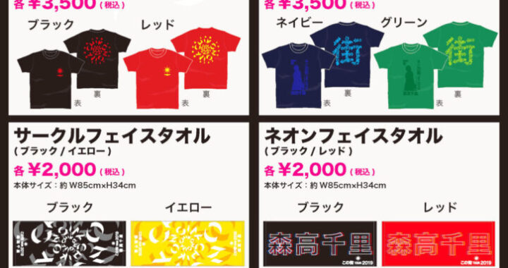 コンサートグッズ通販情報！