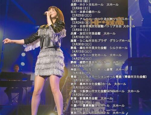 ローソンチケット一般発売はこちら！森高千里「この街」TOUR 2019