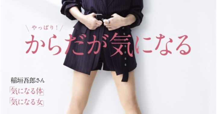 「HERS」5月号に登場！