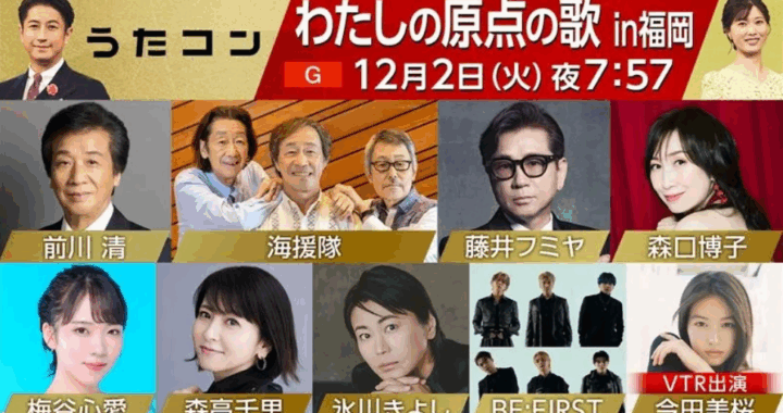 12/2（火）NHK総合「うたコン」出演！