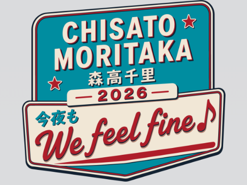 4/29（水）森高千里2026 今夜もWe feel fine♪ 開催決定！
